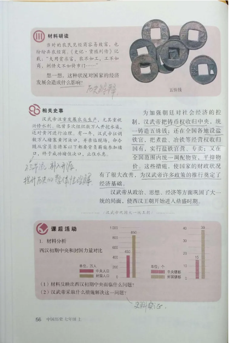七上历史电子课本_初中_人教版初中历史新七上_6.电子课本