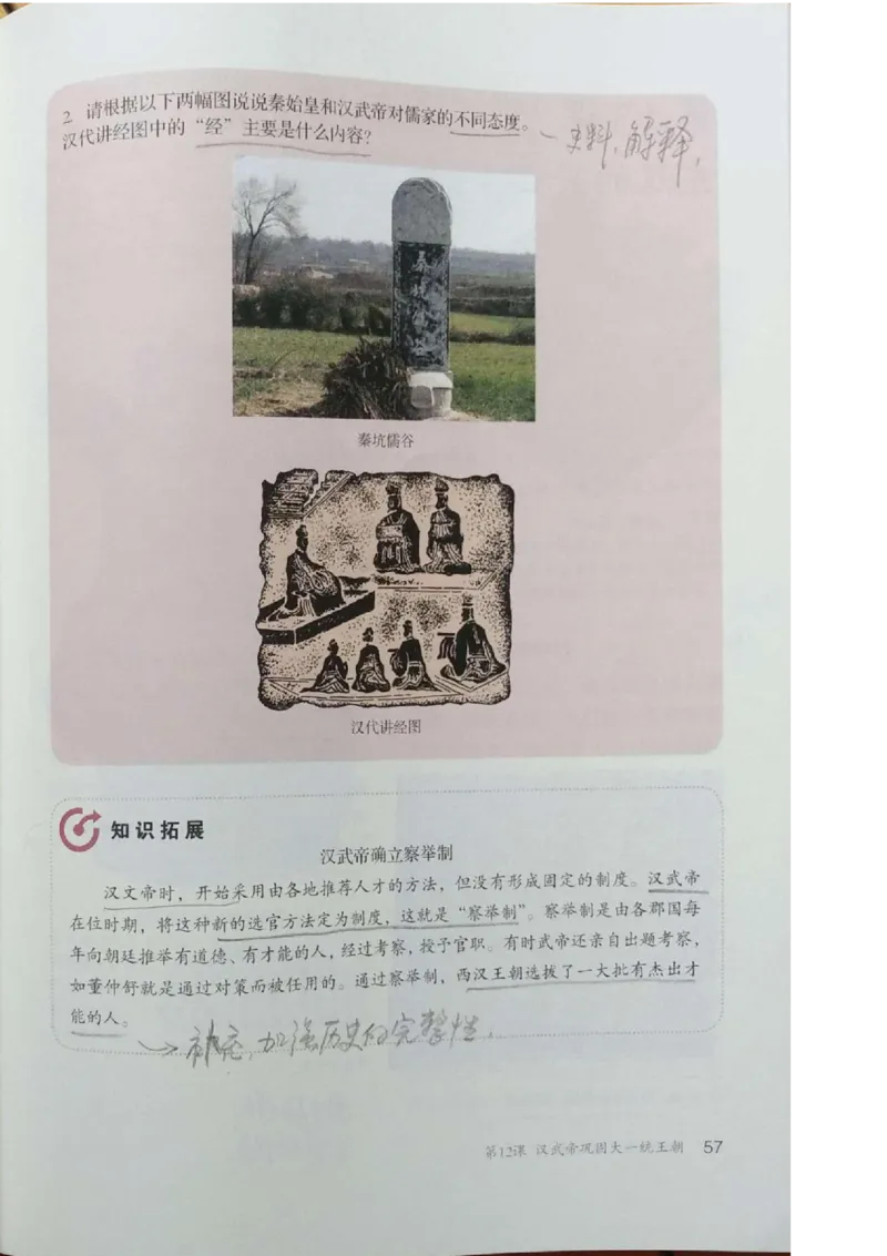 七上历史电子课本_初中_人教版初中历史新七上_6.电子课本