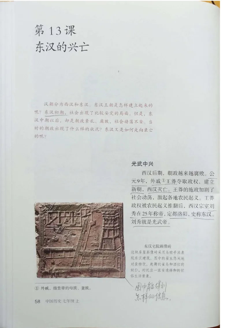 七上历史电子课本_初中_人教版初中历史新七上_6.电子课本