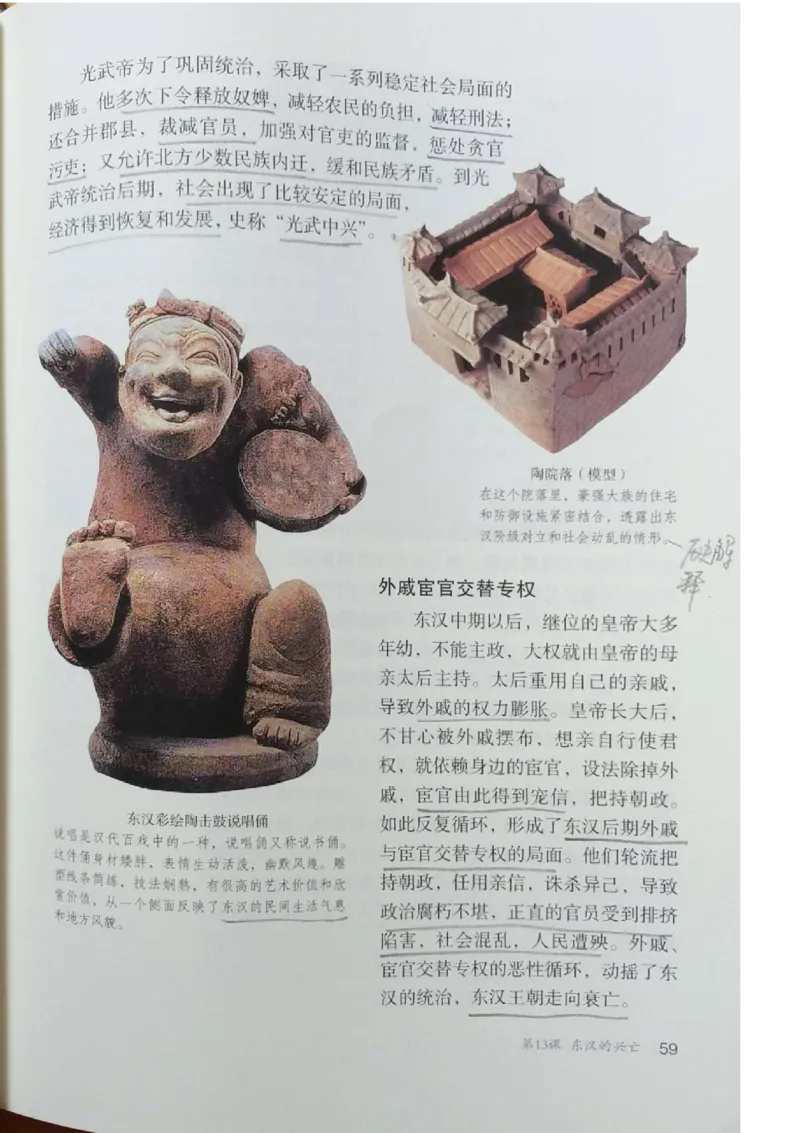 七上历史电子课本_初中_人教版初中历史新七上_6.电子课本