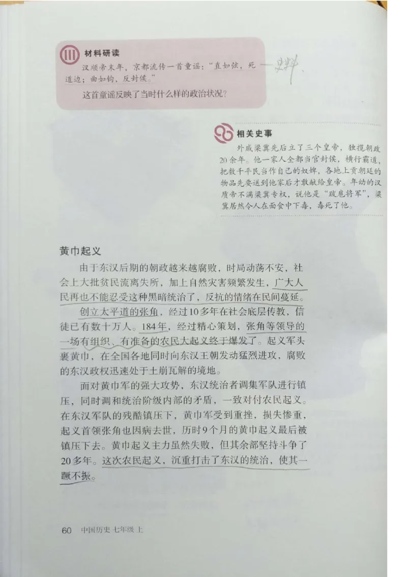 七上历史电子课本_初中_人教版初中历史新七上_6.电子课本