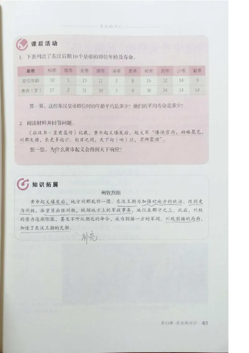 七上历史电子课本_初中_人教版初中历史新七上_6.电子课本