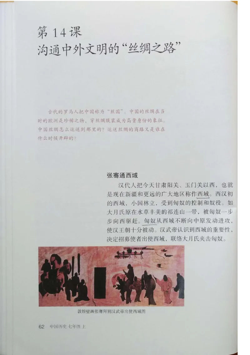 七上历史电子课本_初中_人教版初中历史新七上_6.电子课本