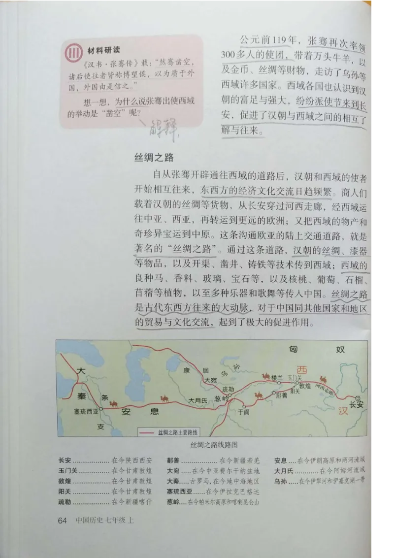 七上历史电子课本_初中_人教版初中历史新七上_6.电子课本