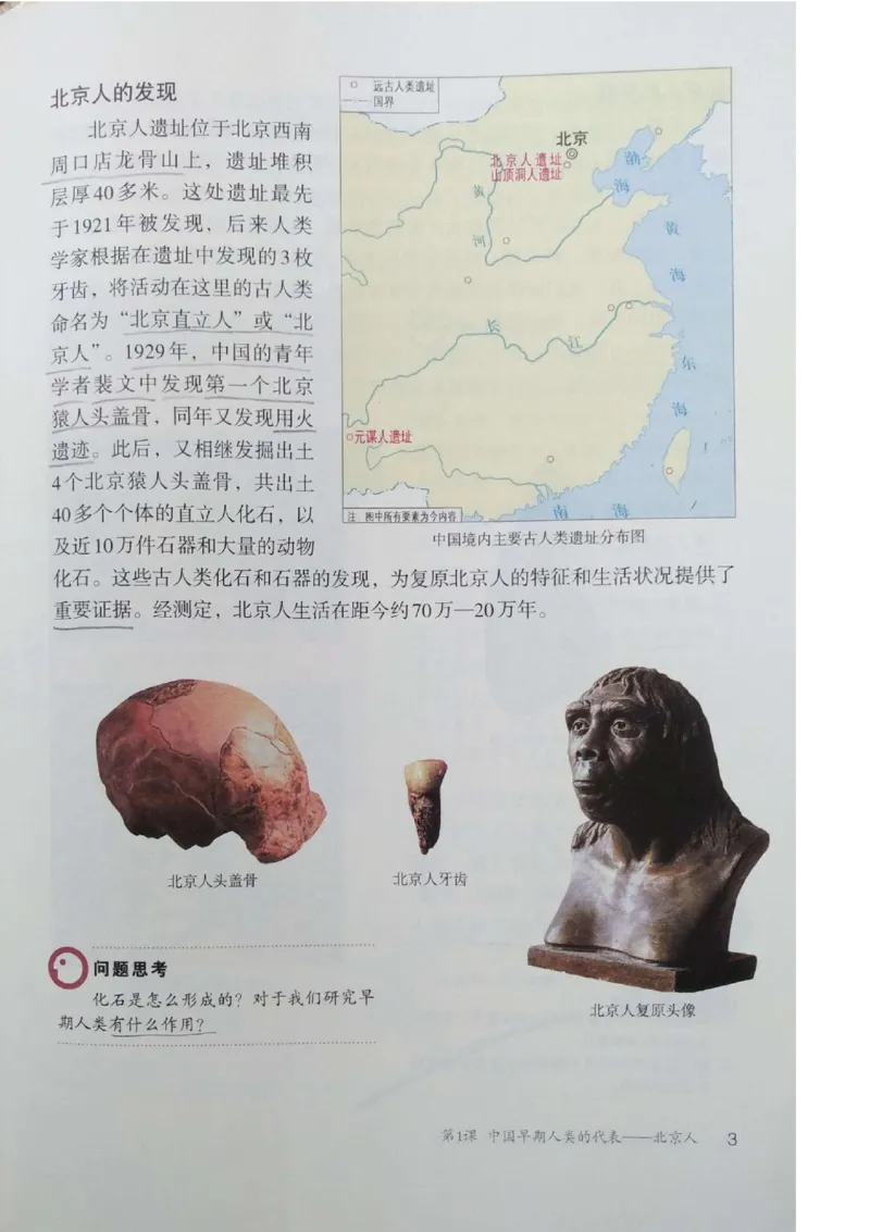 七上历史电子课本_初中_人教版初中历史新七上_6.电子课本