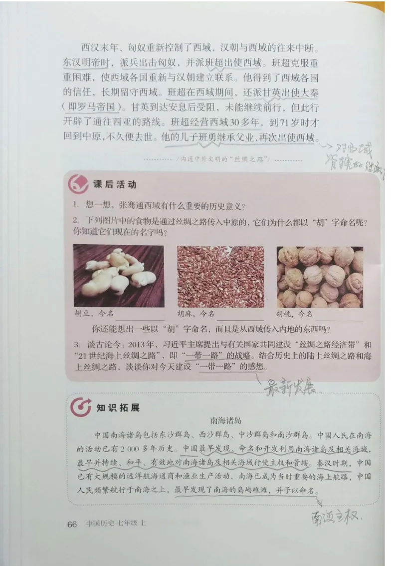 七上历史电子课本_初中_人教版初中历史新七上_6.电子课本