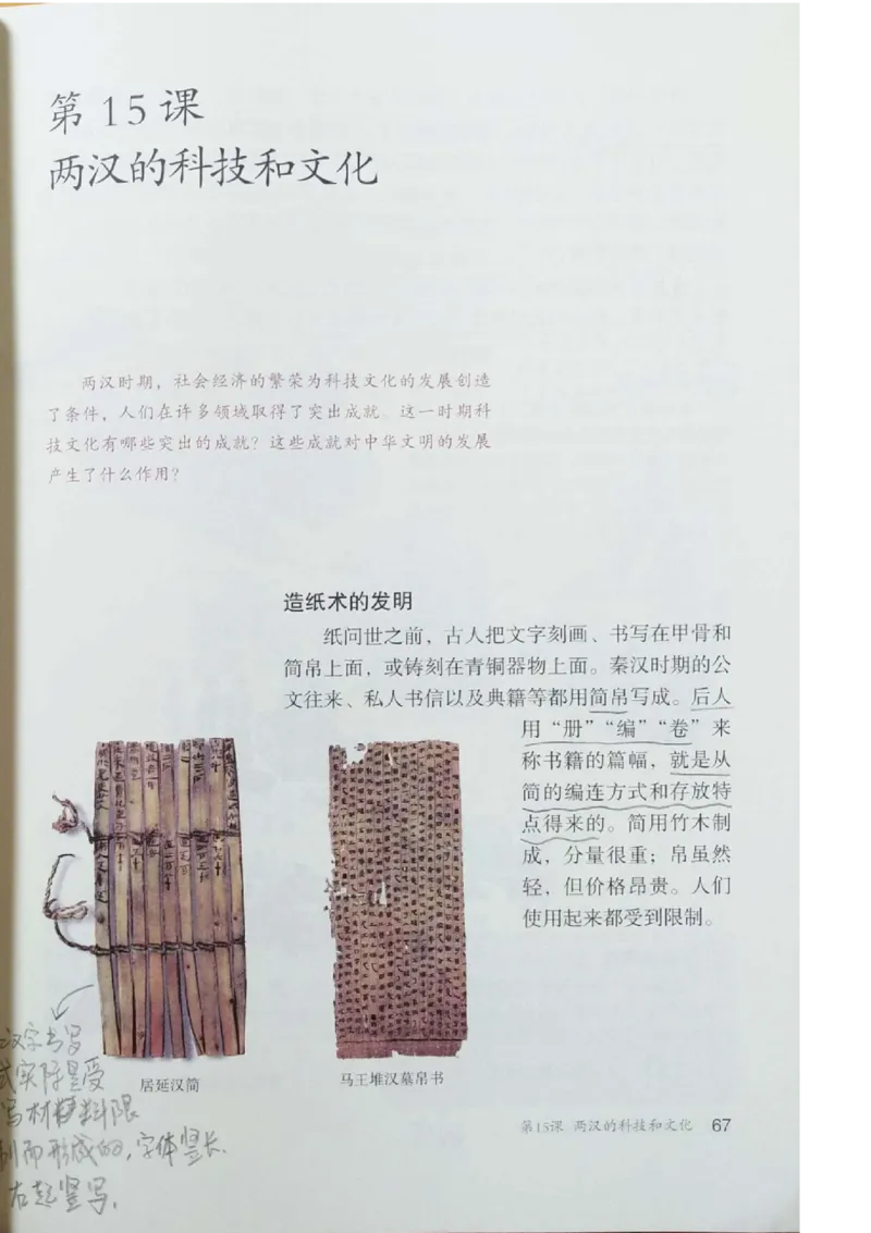 七上历史电子课本_初中_人教版初中历史新七上_6.电子课本