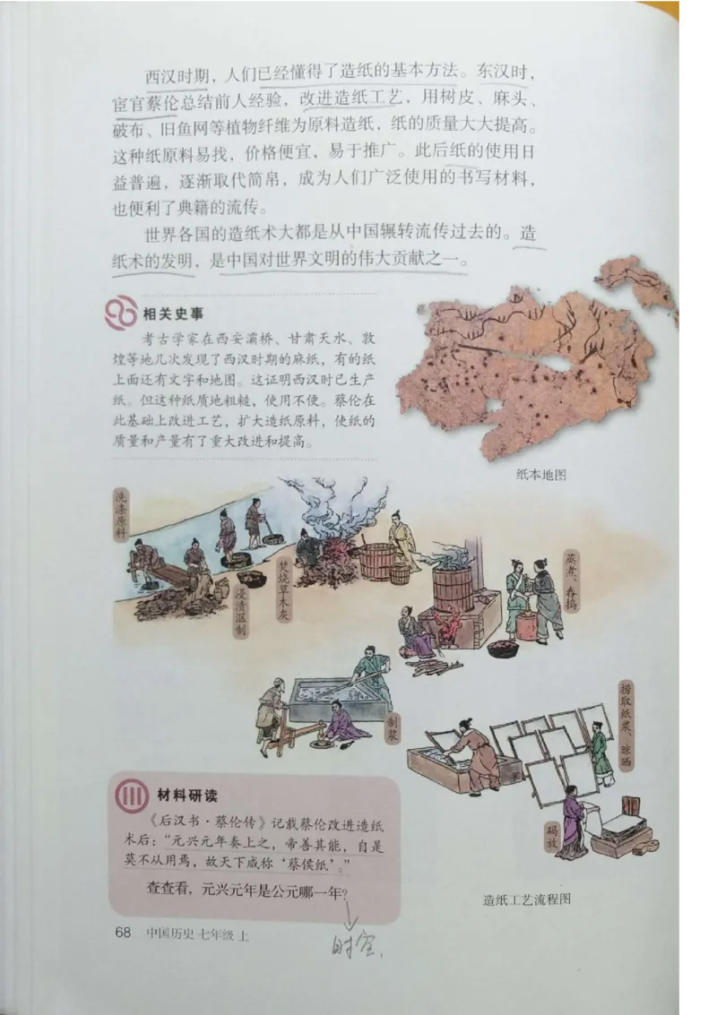 七上历史电子课本_初中_人教版初中历史新七上_6.电子课本