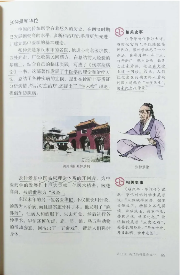 七上历史电子课本_初中_人教版初中历史新七上_6.电子课本