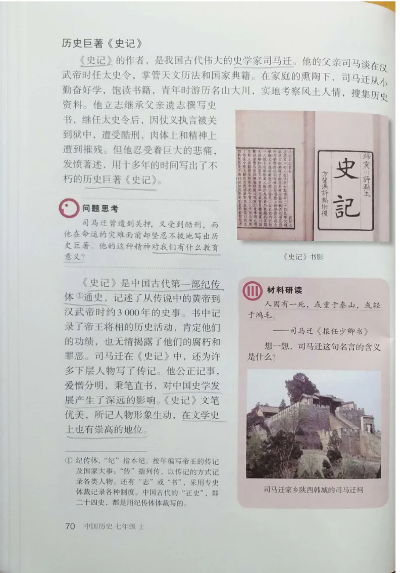 七上历史电子课本_初中_人教版初中历史新七上_6.电子课本