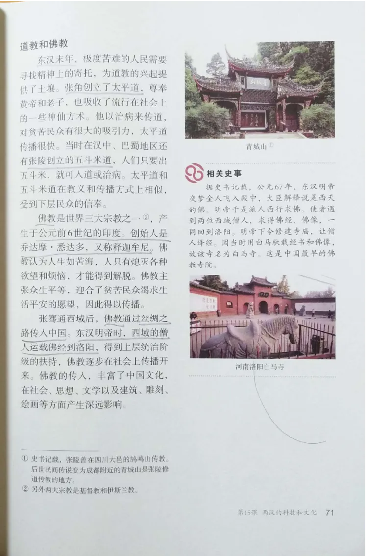 七上历史电子课本_初中_人教版初中历史新七上_6.电子课本