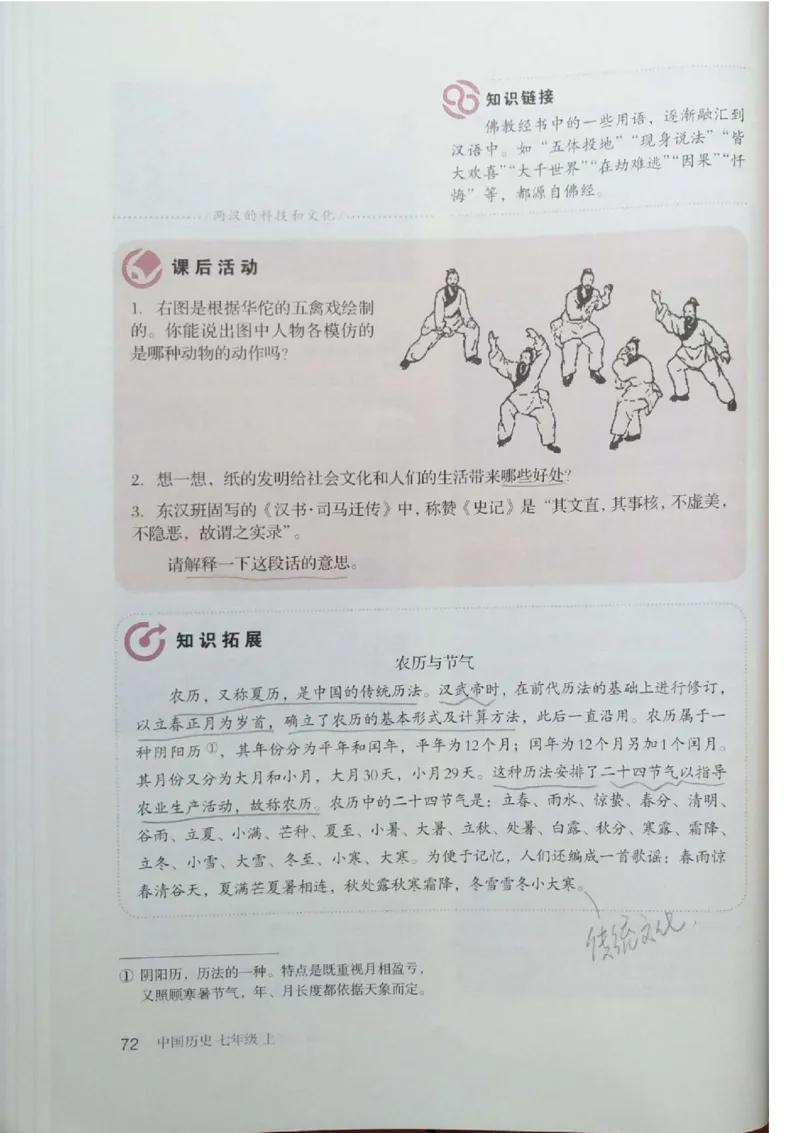 七上历史电子课本_初中_人教版初中历史新七上_6.电子课本