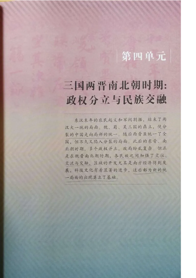 七上历史电子课本_初中_人教版初中历史新七上_6.电子课本