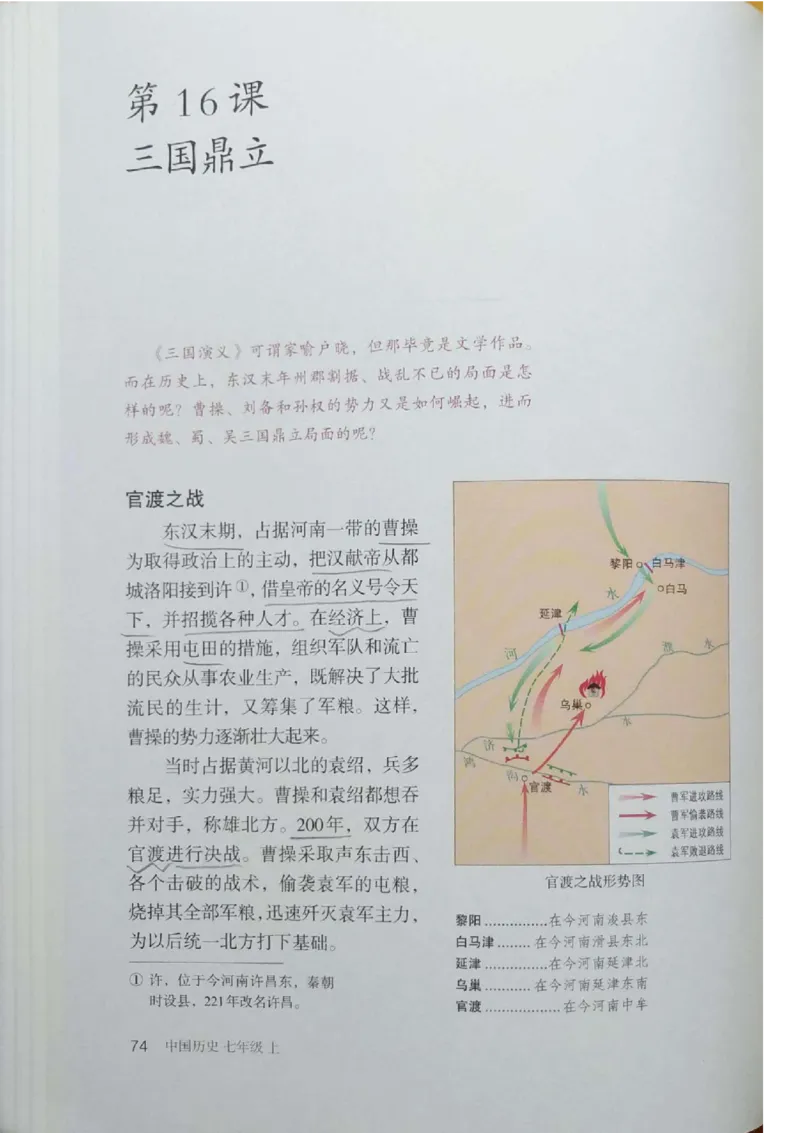 七上历史电子课本_初中_人教版初中历史新七上_6.电子课本