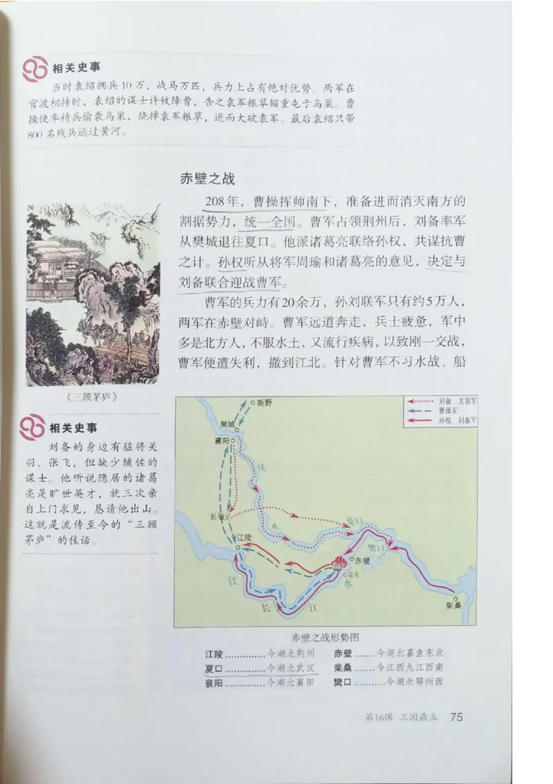 七上历史电子课本_初中_人教版初中历史新七上_6.电子课本