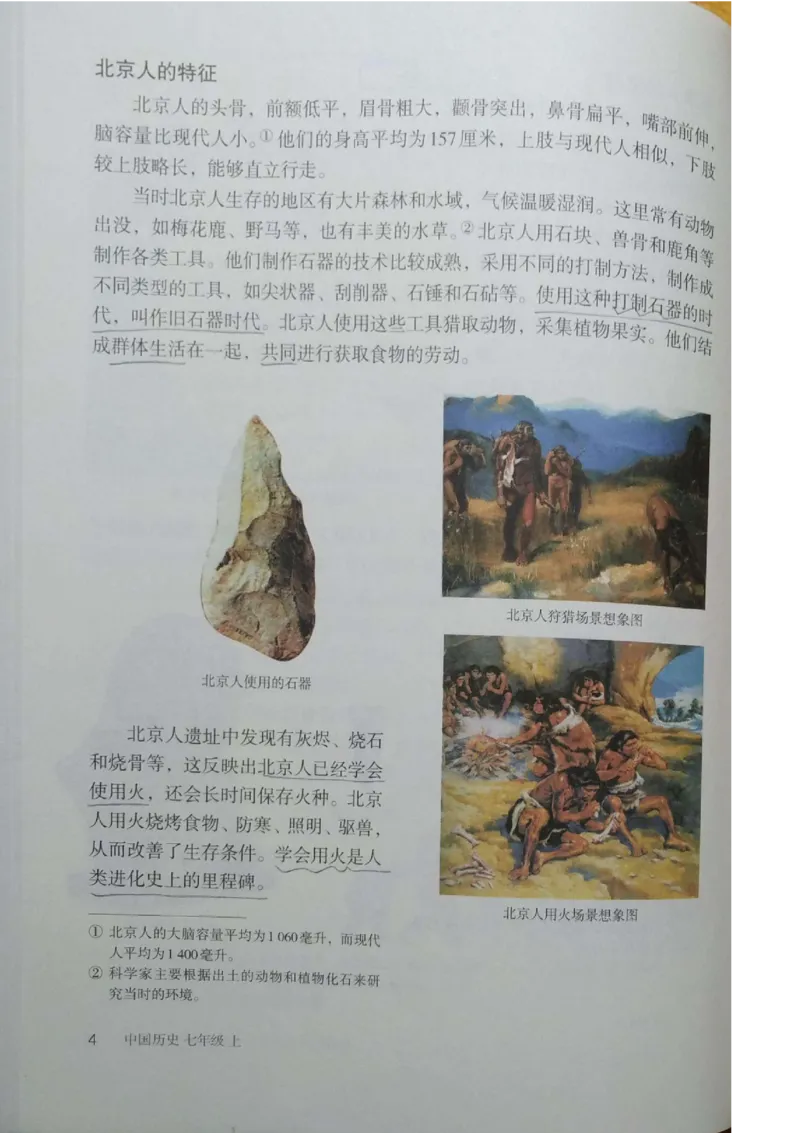 七上历史电子课本_初中_人教版初中历史新七上_6.电子课本