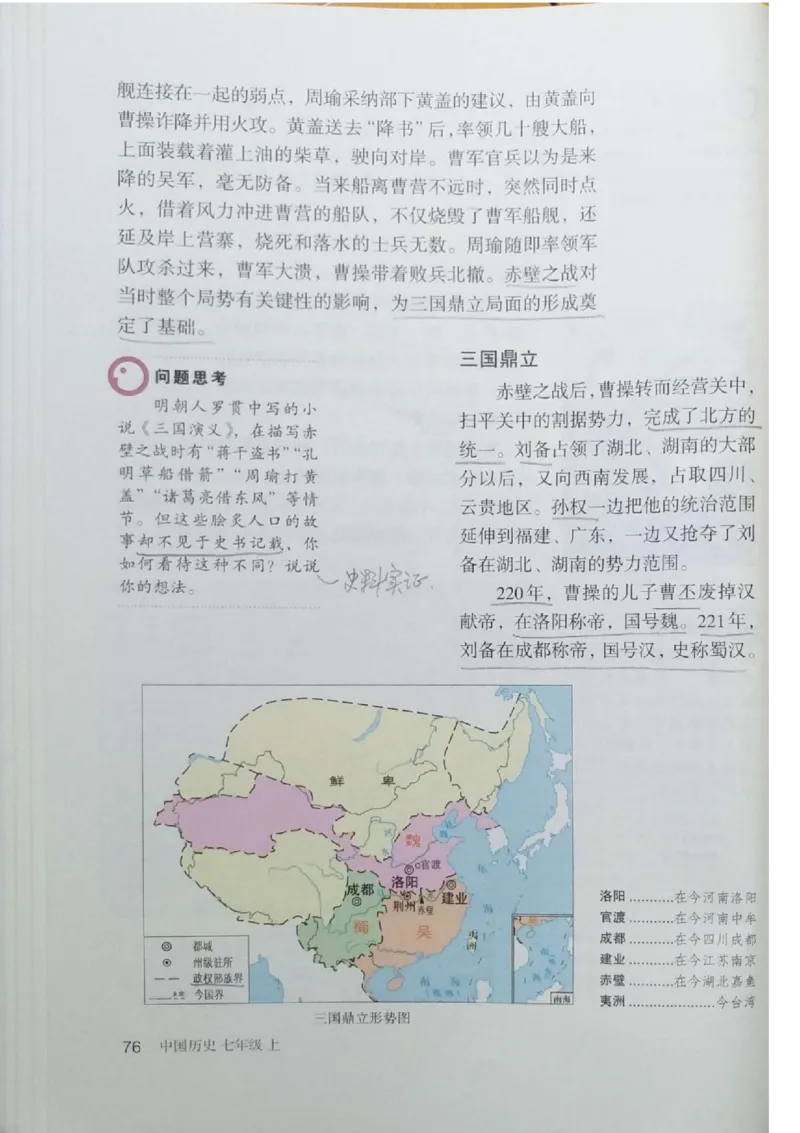 七上历史电子课本_初中_人教版初中历史新七上_6.电子课本