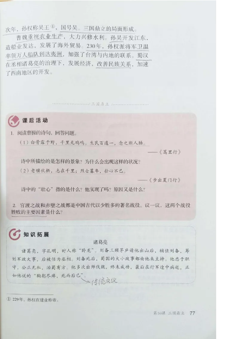 七上历史电子课本_初中_人教版初中历史新七上_6.电子课本