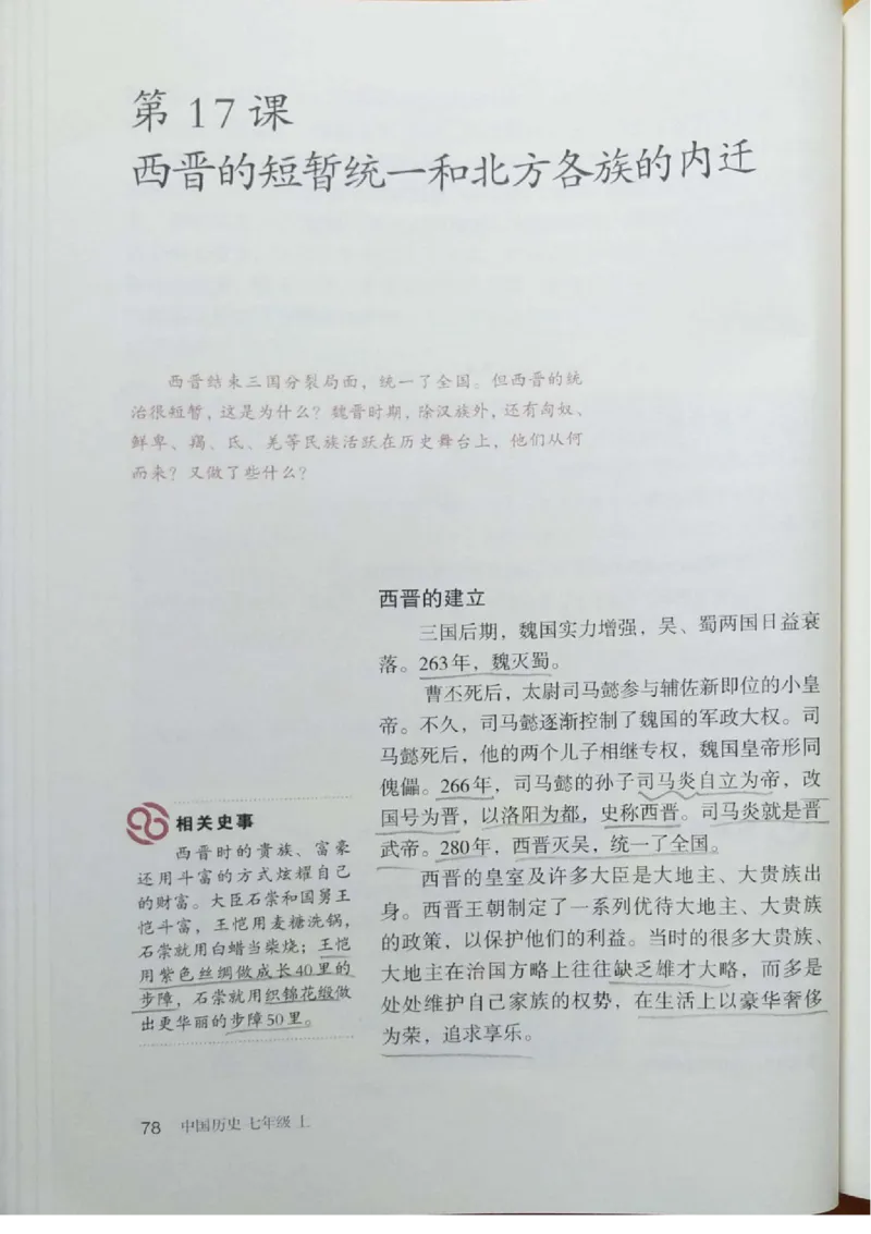 七上历史电子课本_初中_人教版初中历史新七上_6.电子课本