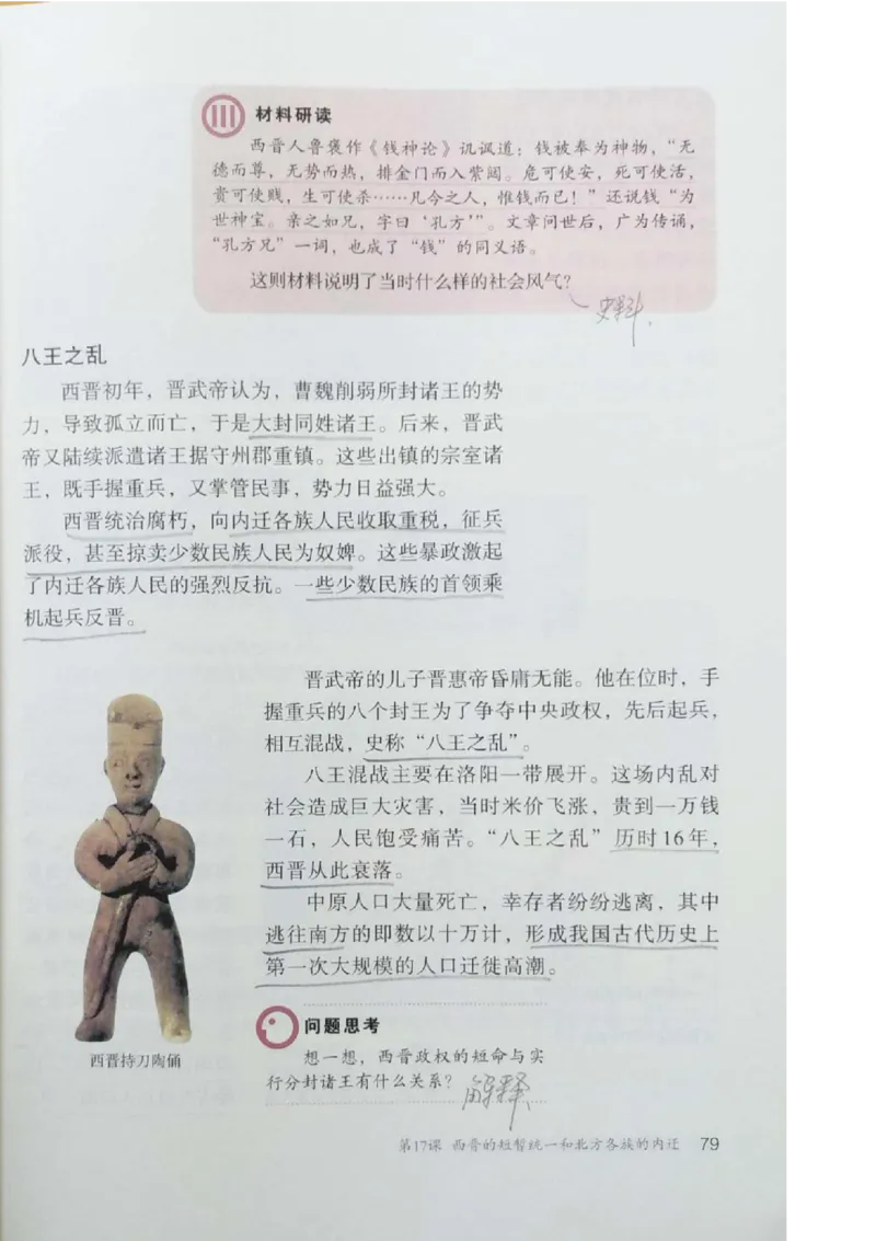 七上历史电子课本_初中_人教版初中历史新七上_6.电子课本