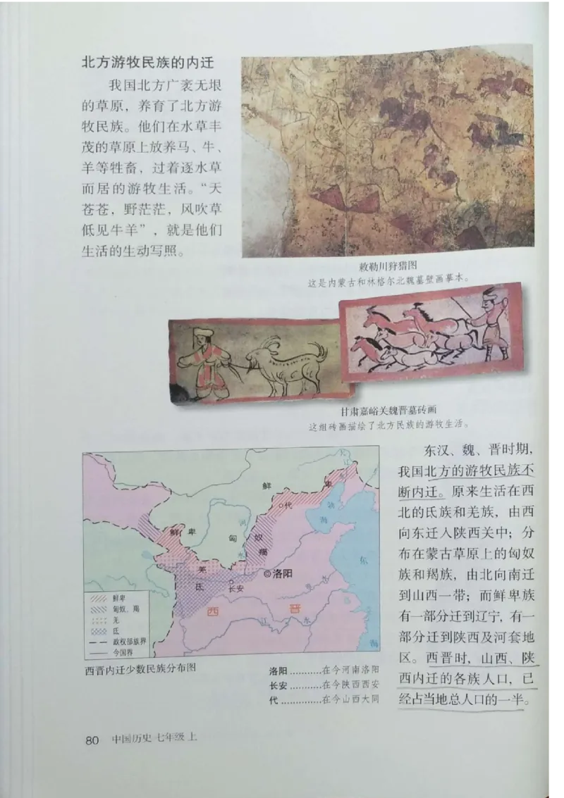 七上历史电子课本_初中_人教版初中历史新七上_6.电子课本
