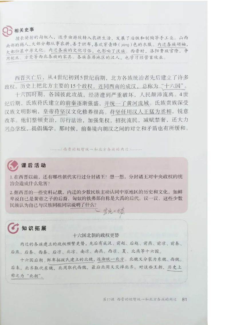 七上历史电子课本_初中_人教版初中历史新七上_6.电子课本