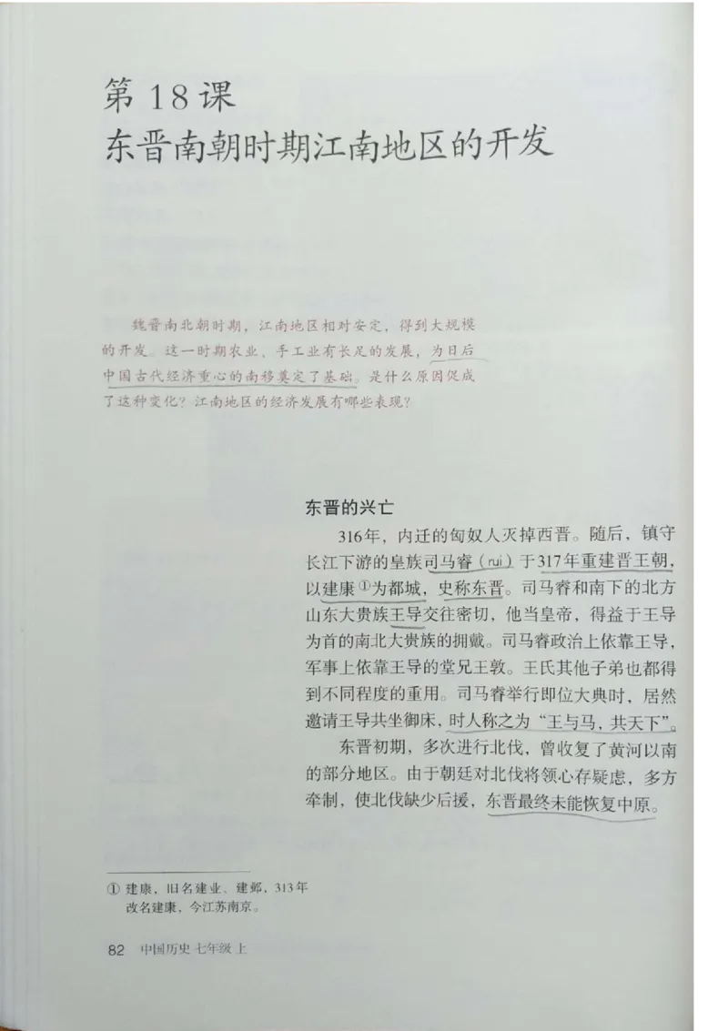 七上历史电子课本_初中_人教版初中历史新七上_6.电子课本