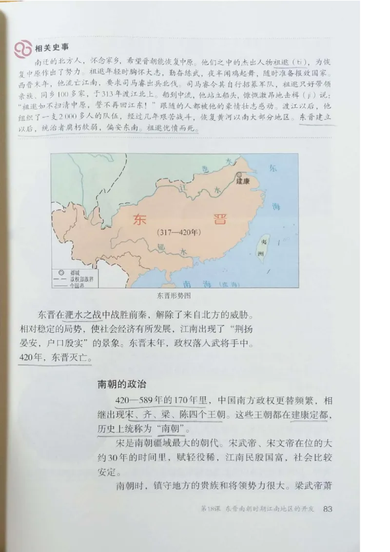 七上历史电子课本_初中_人教版初中历史新七上_6.电子课本