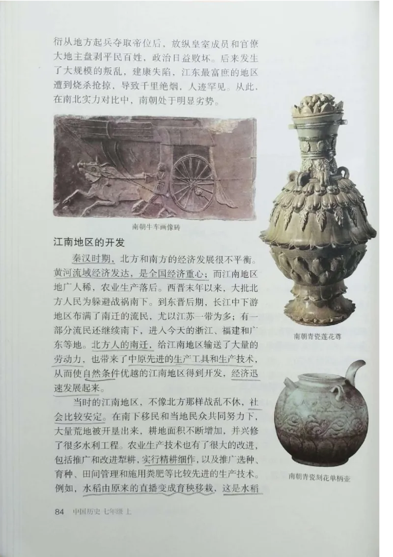 七上历史电子课本_初中_人教版初中历史新七上_6.电子课本