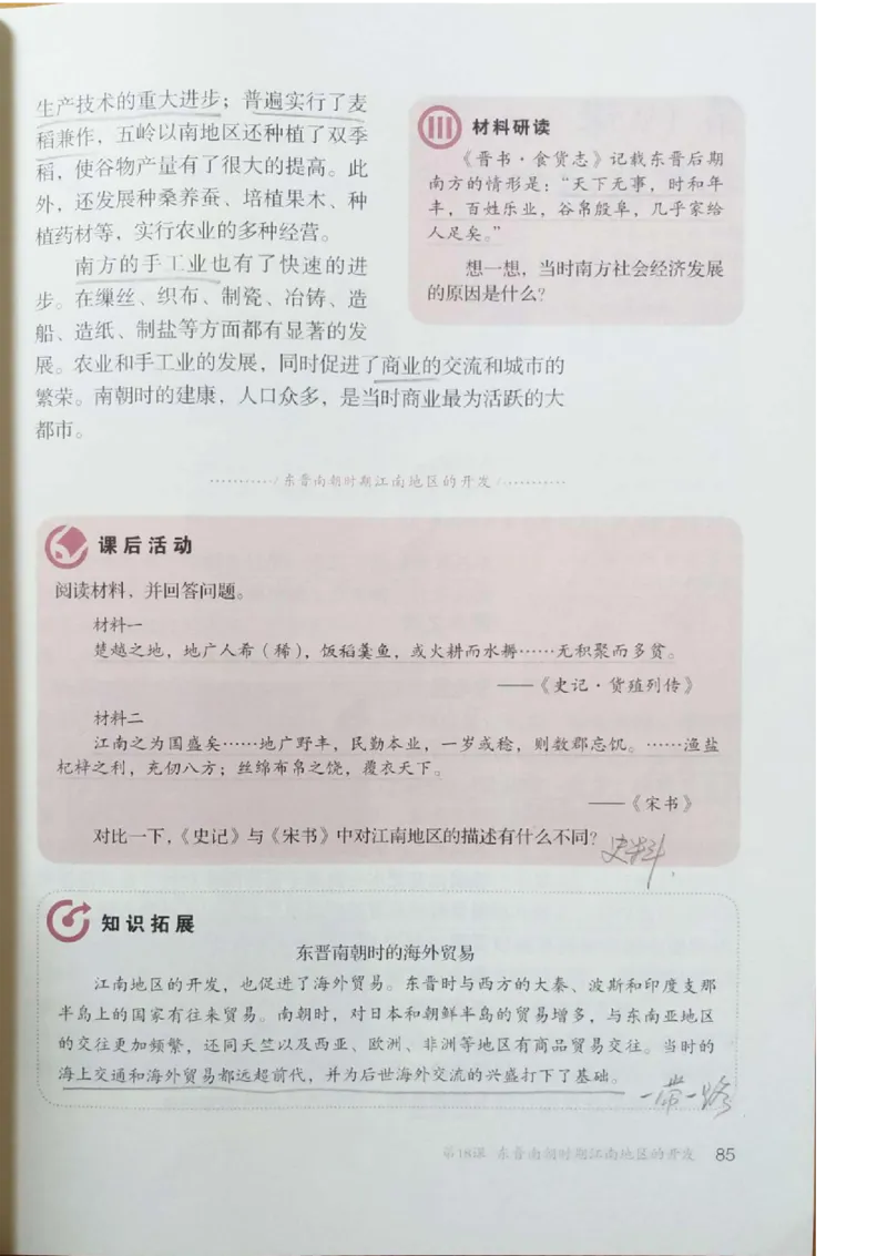 七上历史电子课本_初中_人教版初中历史新七上_6.电子课本