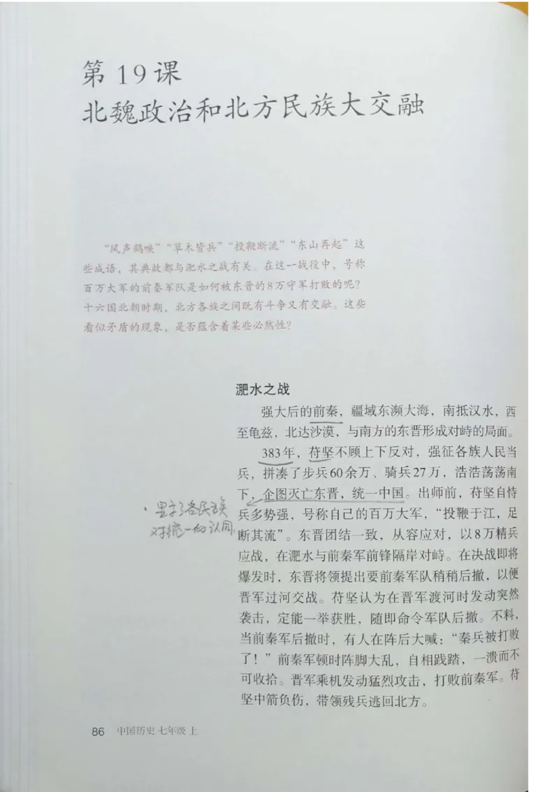 七上历史电子课本_初中_人教版初中历史新七上_6.电子课本