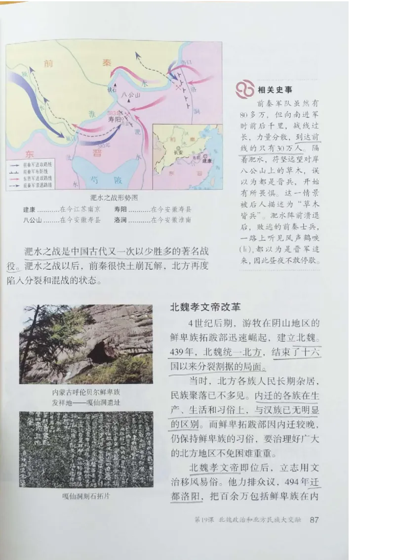 七上历史电子课本_初中_人教版初中历史新七上_6.电子课本