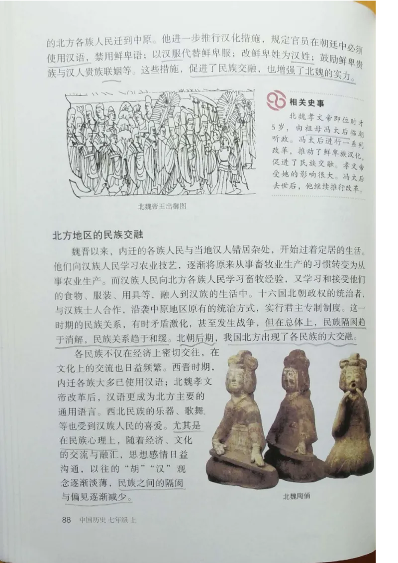 七上历史电子课本_初中_人教版初中历史新七上_6.电子课本