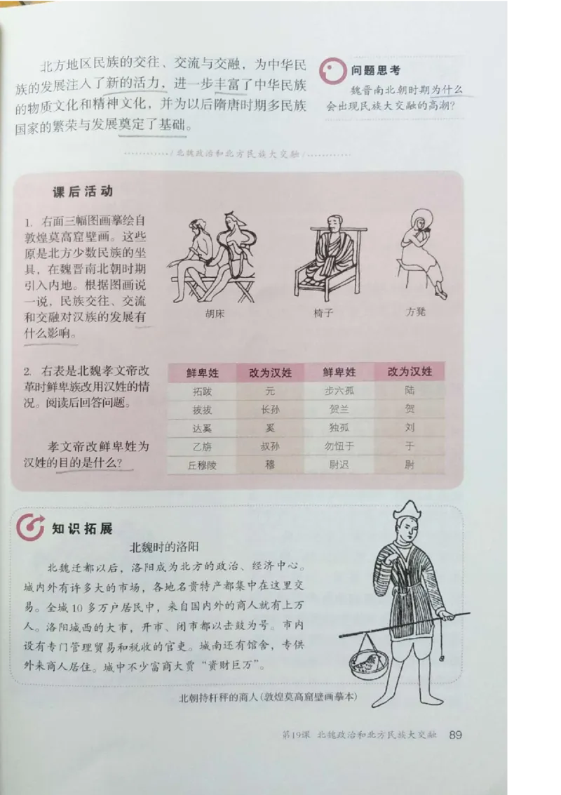 七上历史电子课本_初中_人教版初中历史新七上_6.电子课本