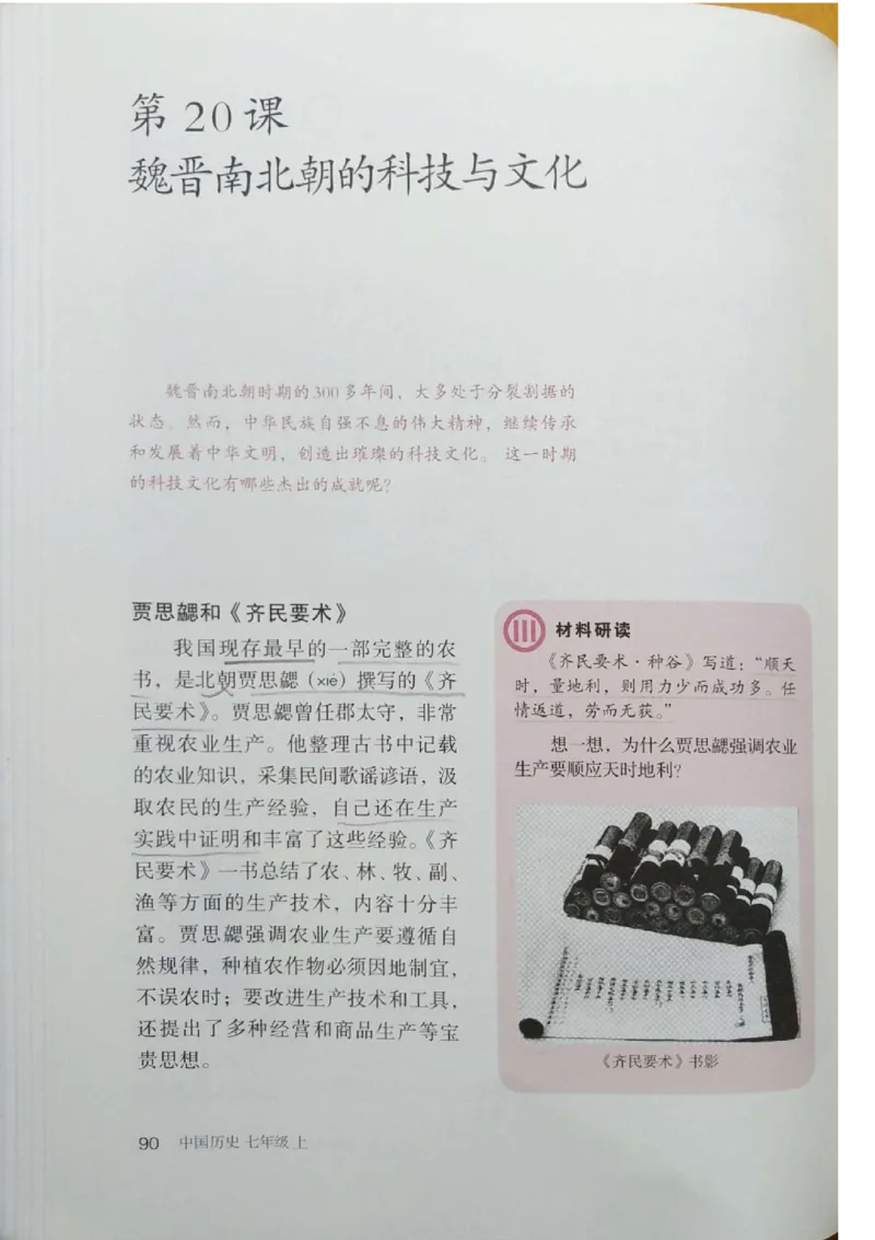 七上历史电子课本_初中_人教版初中历史新七上_6.电子课本