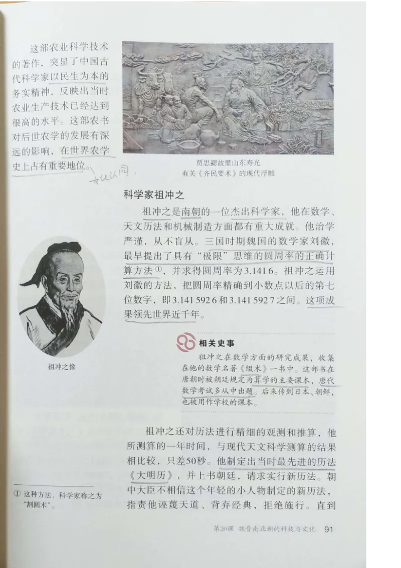 七上历史电子课本_初中_人教版初中历史新七上_6.电子课本
