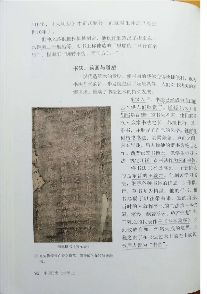 七上历史电子课本_初中_人教版初中历史新七上_6.电子课本
