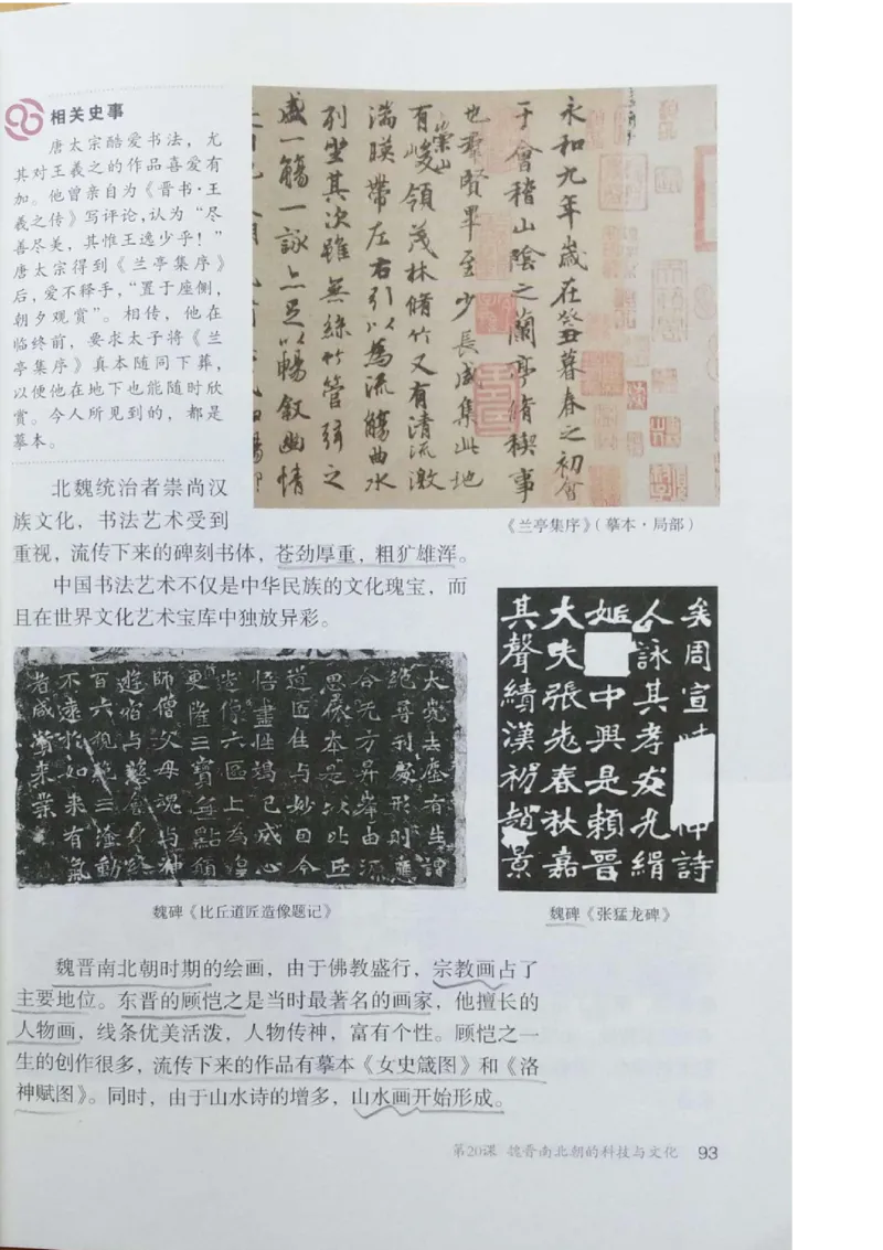 七上历史电子课本_初中_人教版初中历史新七上_6.电子课本