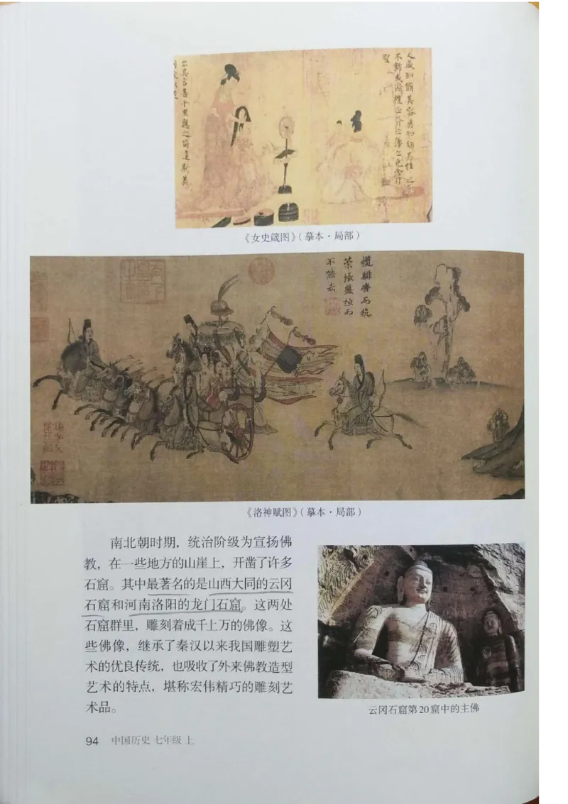 七上历史电子课本_初中_人教版初中历史新七上_6.电子课本
