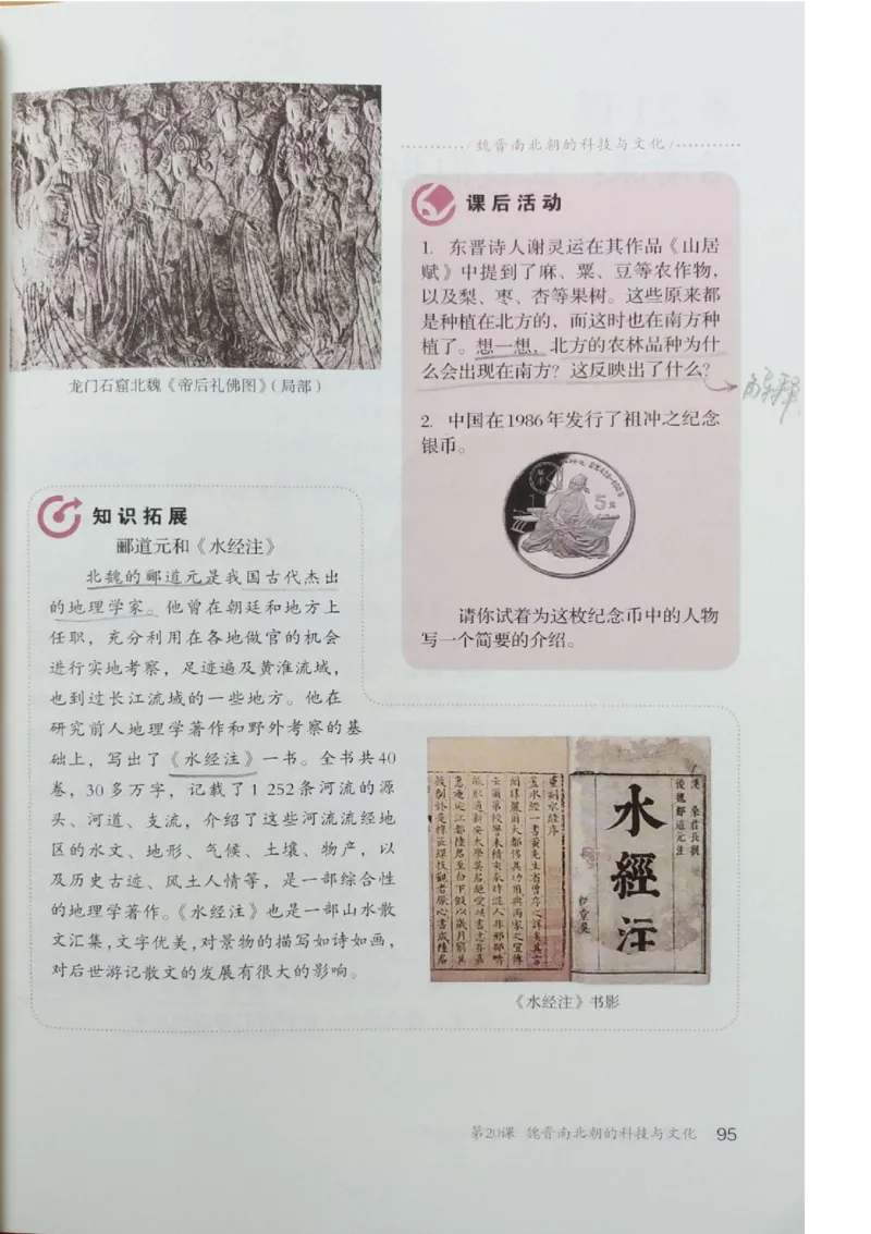七上历史电子课本_初中_人教版初中历史新七上_6.电子课本
