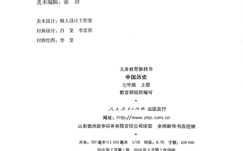 七上历史电子课本_初中_人教版初中历史新七上_6.电子课本