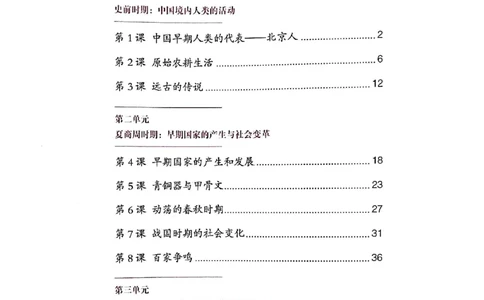 七上历史电子课本_初中_人教版初中历史新七上_6.电子课本