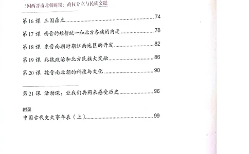 七上历史电子课本_初中_人教版初中历史新七上_6.电子课本