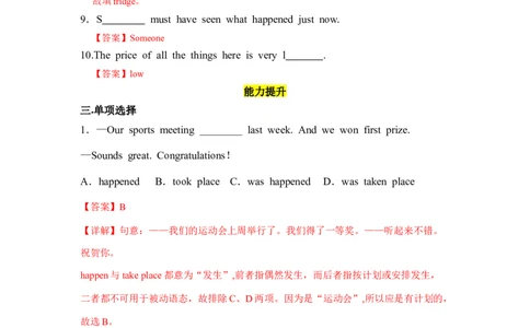 Unit6第3课时(SectionAGrammarFocus-4c)(分层作业)（解析版）_最新人教版英语九年级全册_旧版可参考_01.英语9全一册-新课标PPT课件+教案+学案+作业第1套_分层作业