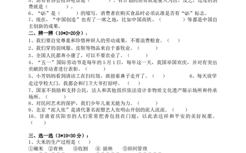 人教部编版四年级下册道德与法治期末检测题（含答案）_A493小学道法_26新四年级道法下册（统编版）_期中+期末-K151_期末试卷