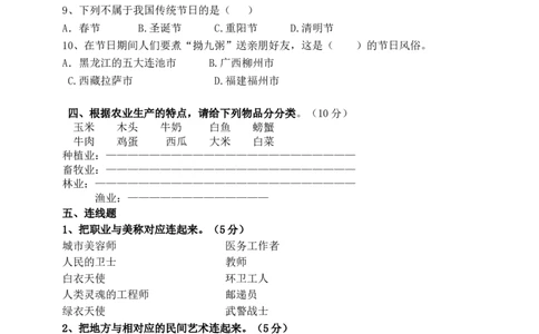 人教部编版四年级下册道德与法治期末检测题（含答案）_A493小学道法_26新四年级道法下册（统编版）_期中+期末-K151_期末试卷