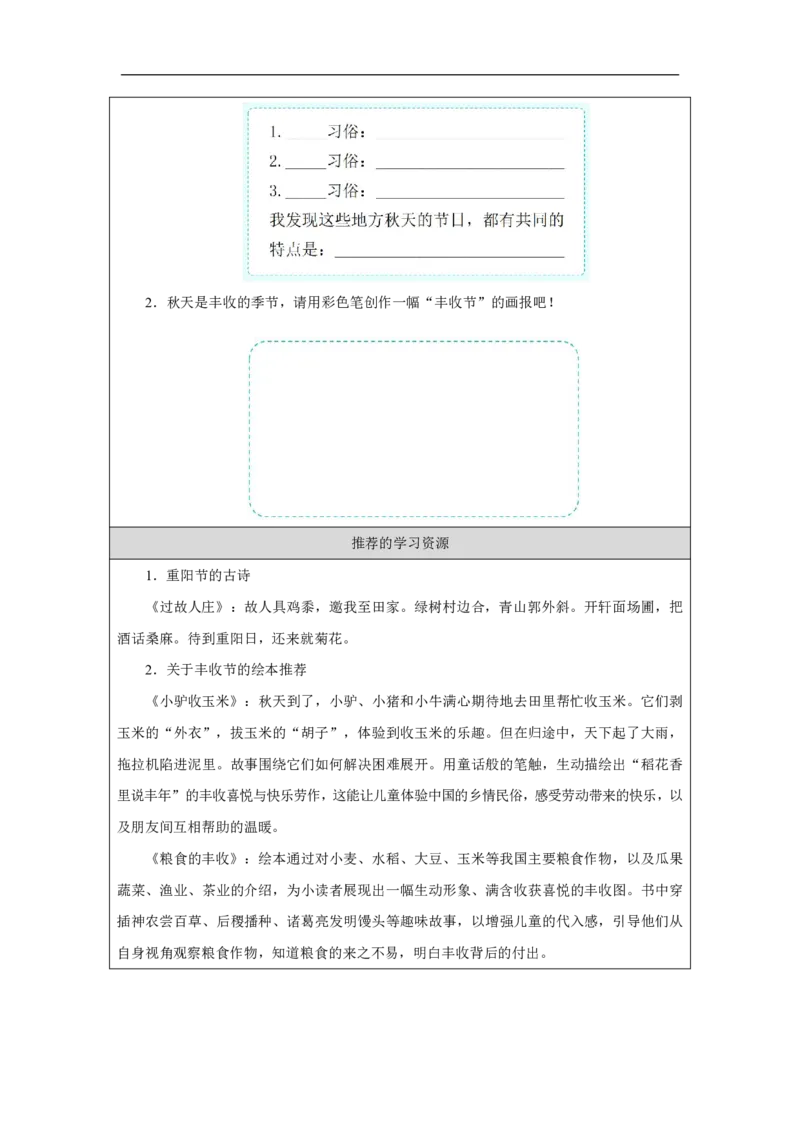 3第3课团团圆圆过中秋_人民教育出版社_徐欣_第3课团团圆圆过中秋（第2课时）_学习任务单2_A493小学道法_人教版小学道德与法治教学资源包_小学道法（智慧教育课件与教案）