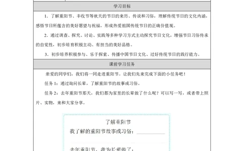 3第3课团团圆圆过中秋_人民教育出版社_徐欣_第3课团团圆圆过中秋（第2课时）_学习任务单2_A493小学道法_人教版小学道德与法治教学资源包_小学道法（智慧教育课件与教案）