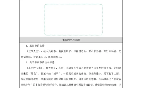 3第3课团团圆圆过中秋_人民教育出版社_徐欣_第3课团团圆圆过中秋（第2课时）_学习任务单2_A493小学道法_人教版小学道德与法治教学资源包_小学道法（智慧教育课件与教案）