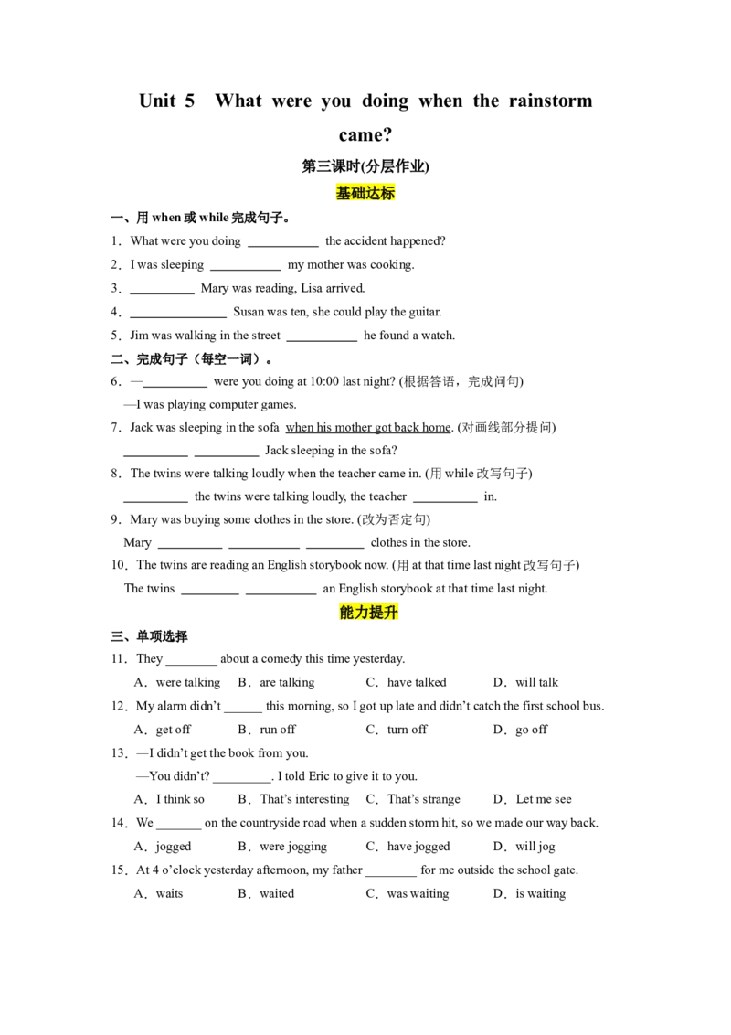 Unit5第3课时SectionA(2d&GF-4c)（分层作业）(原卷版)_最新人教版英语八年级下册_旧版（有参考价值）_版本二_八年级英语下册（人教版）_分层作业